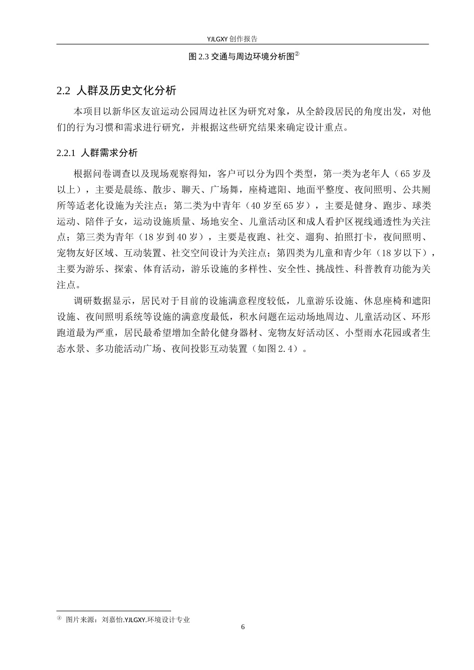 26年WP环境设计 空间共享理念下的友谊运动公园景观设计0.33-AI0.0(10588字).docx_第10页