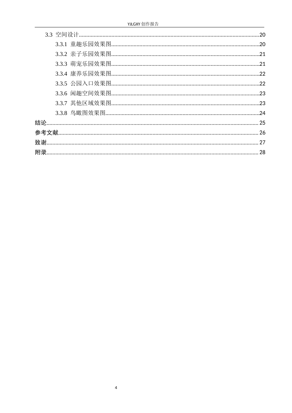 26年WP环境设计 空间共享理念下的友谊运动公园景观设计0.33-AI0.0(10588字).docx_第4页