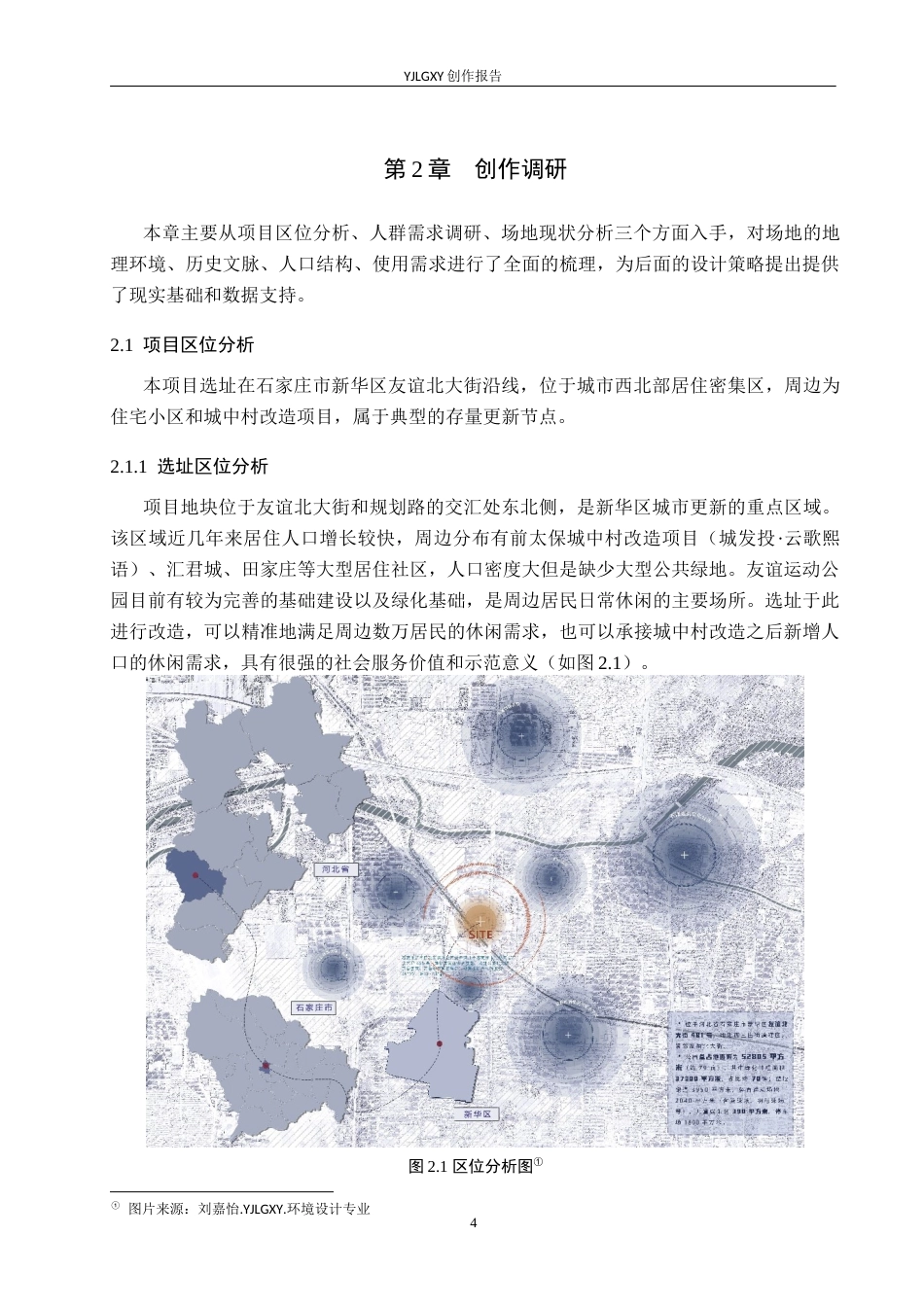26年WP环境设计 空间共享理念下的友谊运动公园景观设计0.33-AI0.0(10588字).docx_第8页