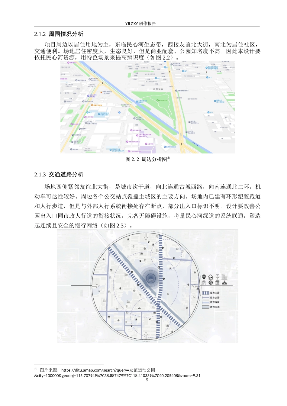 26年WP环境设计 空间共享理念下的友谊运动公园景观设计0.33-AI0.0(10588字).docx_第9页