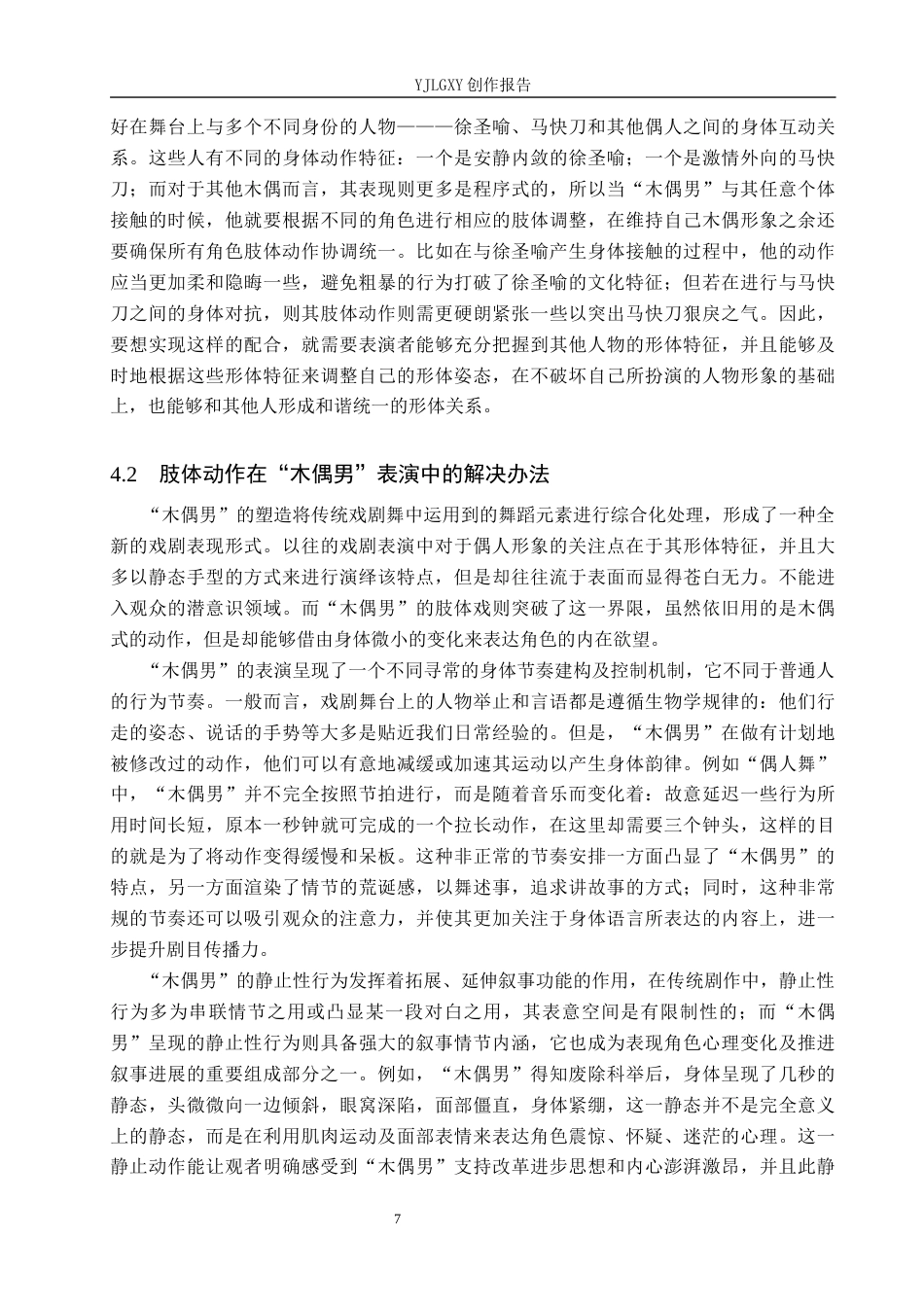 26年WP表演 戏剧表演中肢体动作对角色塑造的影响——以《秀才与刽子手》中的“木偶男”为例0.65-AI17.66(8624字).docx_第10页