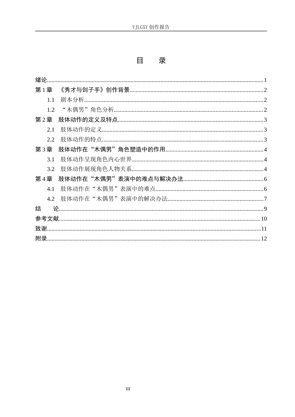 26年WP表演 戏剧表演中肢体动作对角色塑造的影响——以《秀才与刽子手》中的“木偶男”为例0.65-AI17.66(8624字).docx_第3页