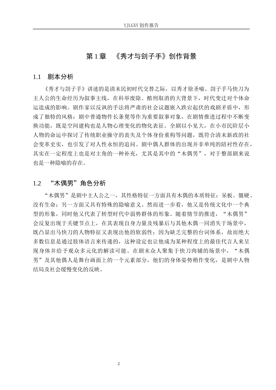26年WP表演 戏剧表演中肢体动作对角色塑造的影响——以《秀才与刽子手》中的“木偶男”为例0.65-AI17.66(8624字).docx_第5页