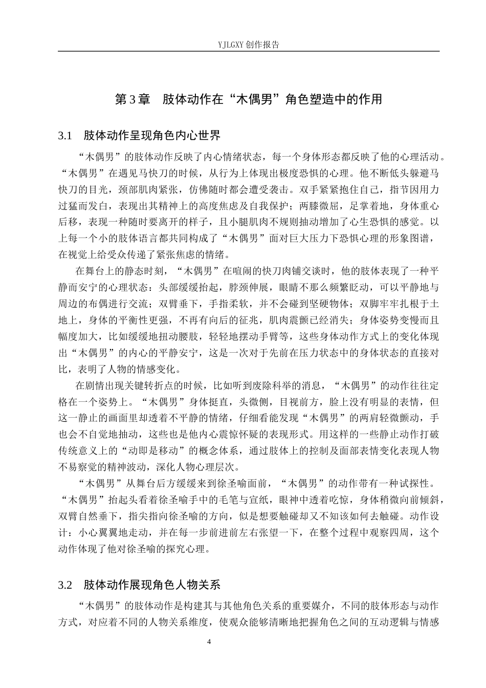 26年WP表演 戏剧表演中肢体动作对角色塑造的影响——以《秀才与刽子手》中的“木偶男”为例0.65-AI17.66(8624字).docx_第7页