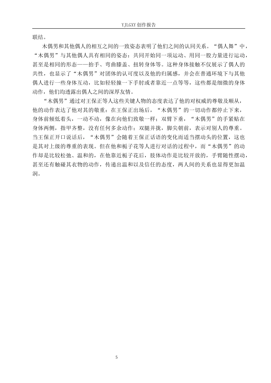 26年WP表演 戏剧表演中肢体动作对角色塑造的影响——以《秀才与刽子手》中的“木偶男”为例0.65-AI17.66(8624字).docx_第8页