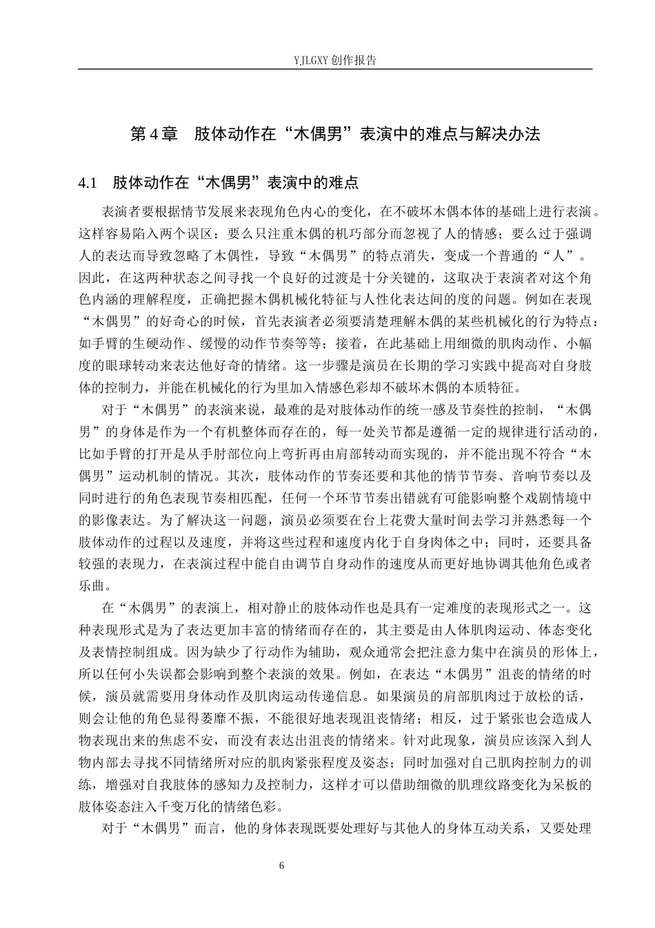 26年WP表演 戏剧表演中肢体动作对角色塑造的影响——以《秀才与刽子手》中的“木偶男”为例0.65-AI17.66(8624字).docx_第9页