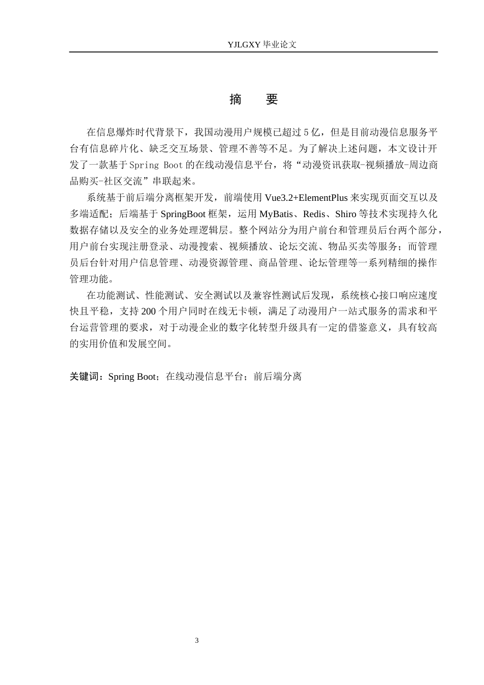 26年WP软件工程 基于Spring Boot的在线动漫信息平台的设计与实现10.65-AI52.78_1(19683字).docx_第1页