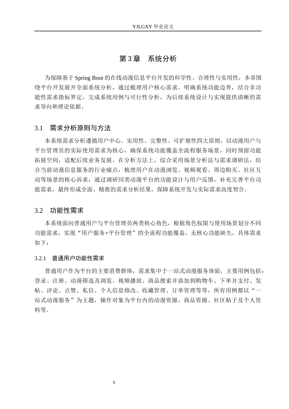 26年WP软件工程 基于Spring Boot的在线动漫信息平台的设计与实现10.65-AI52.78_1(19683字).docx_第10页