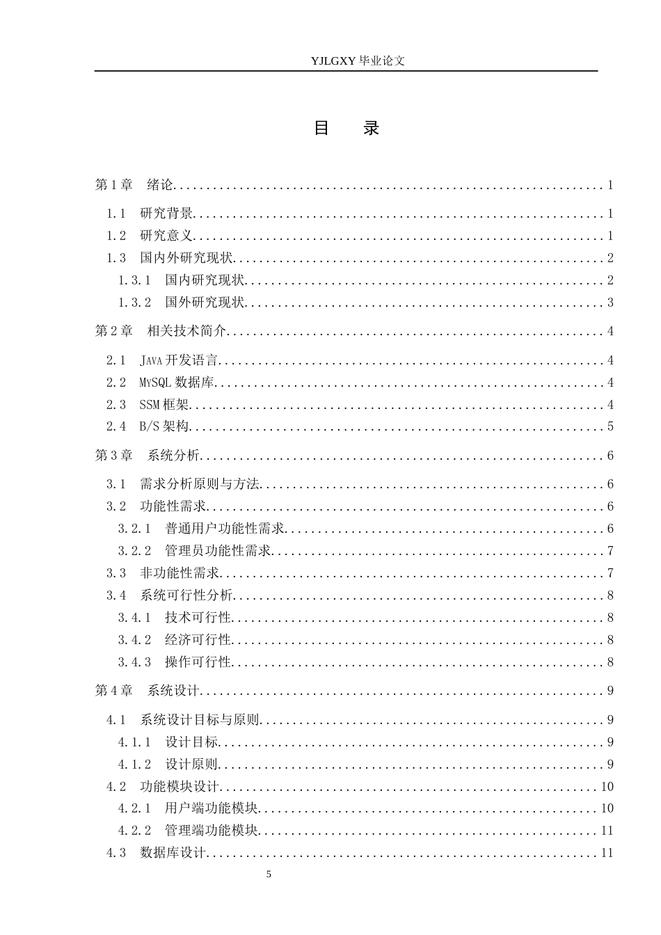 26年WP软件工程 基于Spring Boot的在线动漫信息平台的设计与实现10.65-AI52.78_1(19683字).docx_第3页