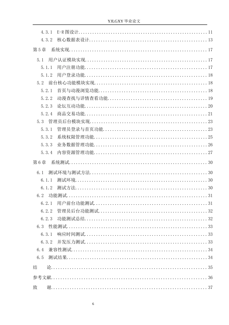 26年WP软件工程 基于Spring Boot的在线动漫信息平台的设计与实现10.65-AI52.78_1(19683字).docx_第4页