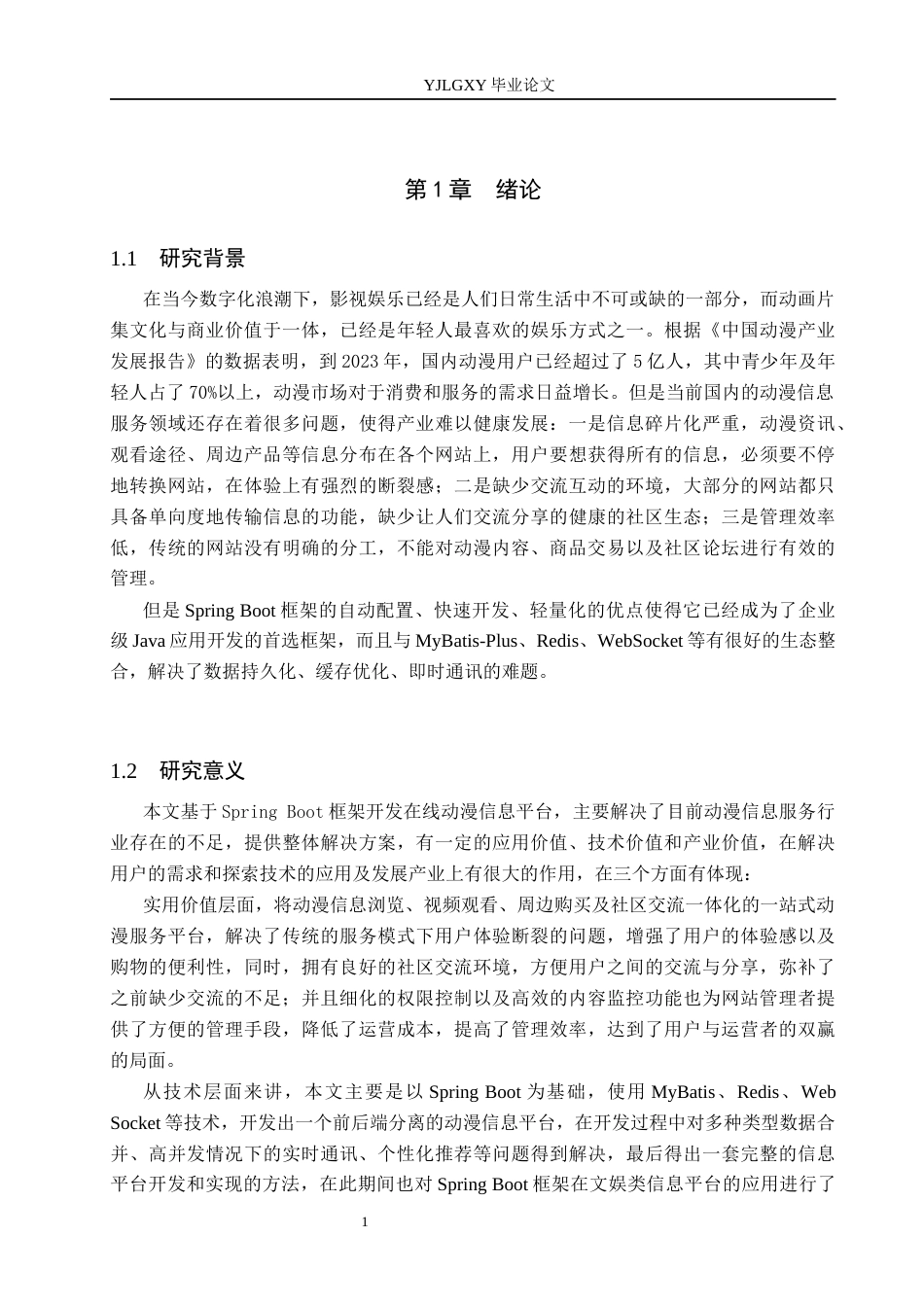26年WP软件工程 基于Spring Boot的在线动漫信息平台的设计与实现10.65-AI52.78_1(19683字).docx_第5页