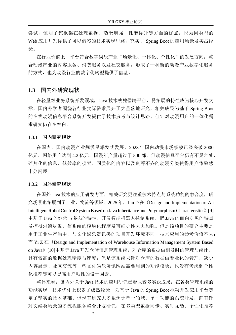 26年WP软件工程 基于Spring Boot的在线动漫信息平台的设计与实现10.65-AI52.78_1(19683字).docx_第6页