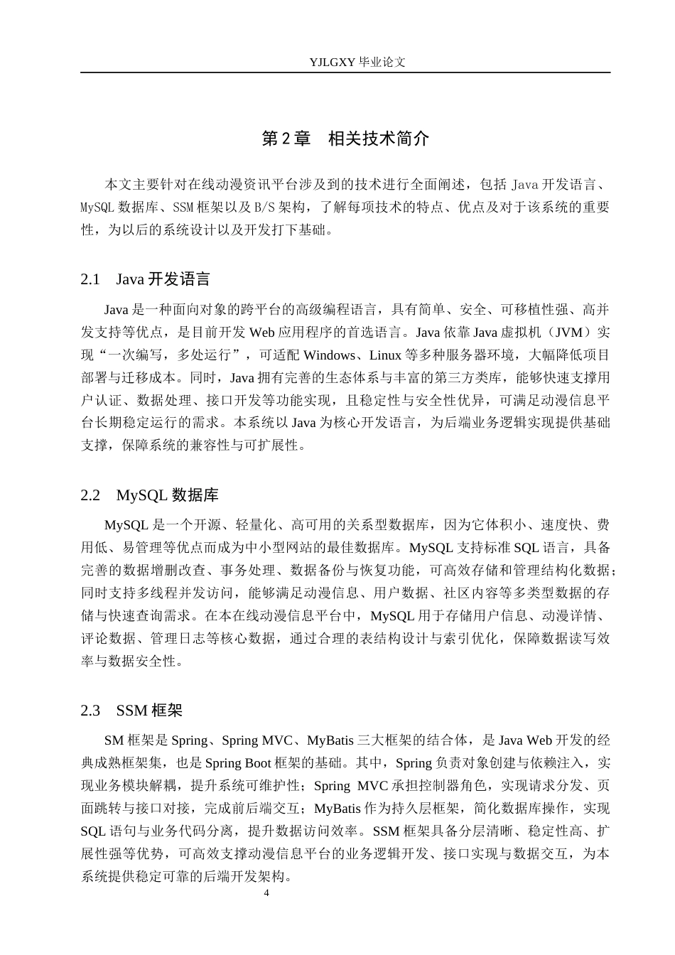 26年WP软件工程 基于Spring Boot的在线动漫信息平台的设计与实现10.65-AI52.78_1(19683字).docx_第8页