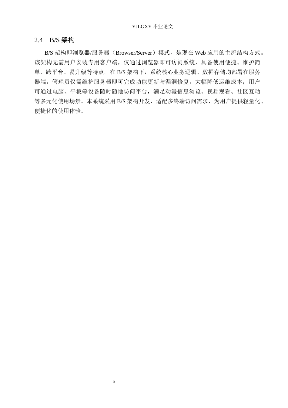 26年WP软件工程 基于Spring Boot的在线动漫信息平台的设计与实现10.65-AI52.78_1(19683字).docx_第9页