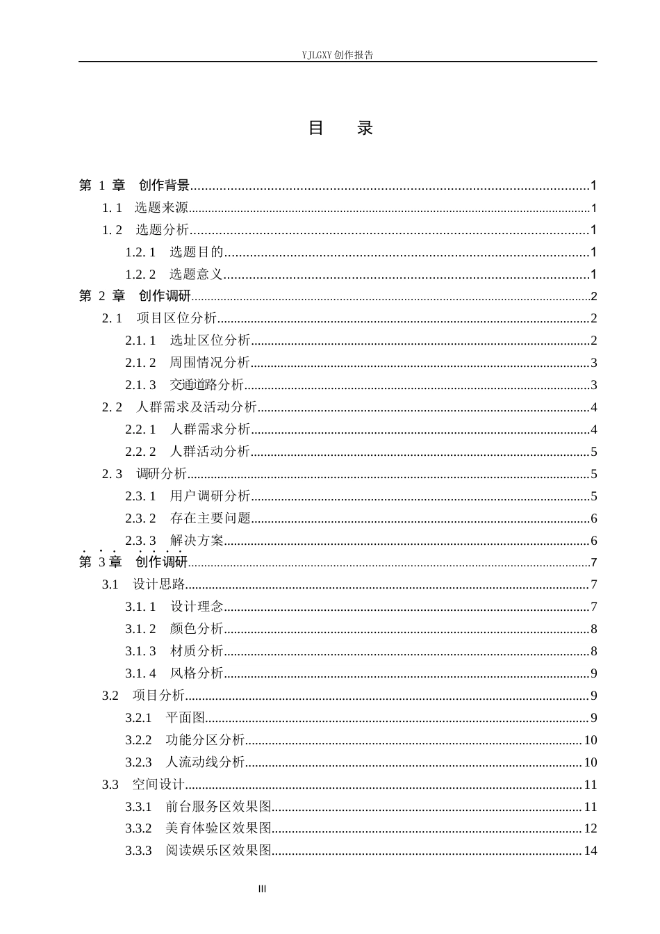 26年WP环境设计 新时代美育背景下乡村青少年活动中心设计0.81-AI3.44(9009字).docx_第3页