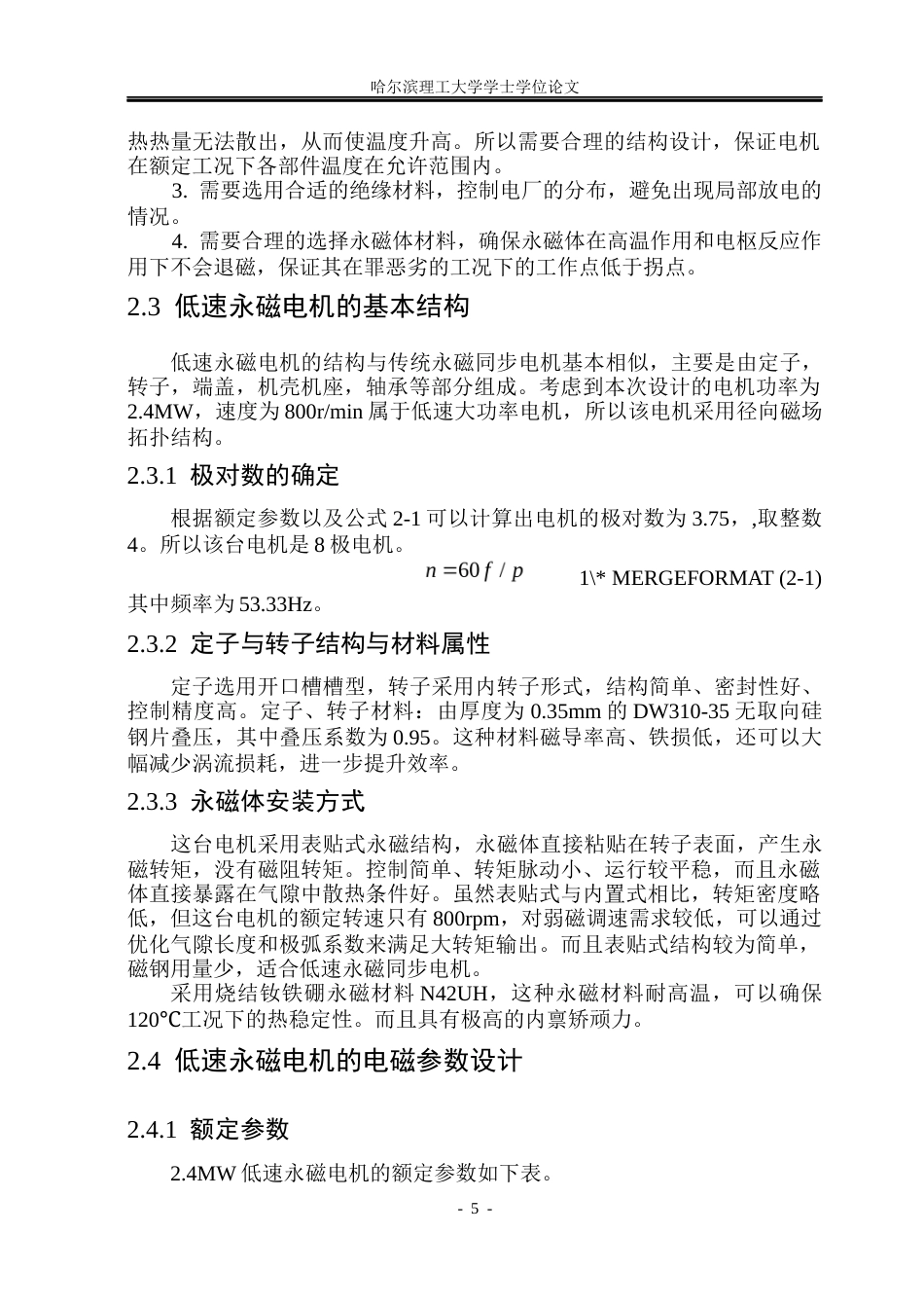 26年WP电气工程及其自动化 低速永磁电机设计与分析9.81-AI12.46(34637字).docx_第10页