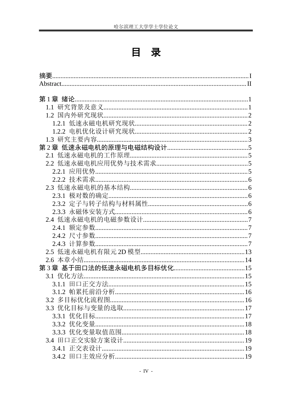 26年WP电气工程及其自动化 低速永磁电机设计与分析9.81-AI12.46(34637字).docx_第4页