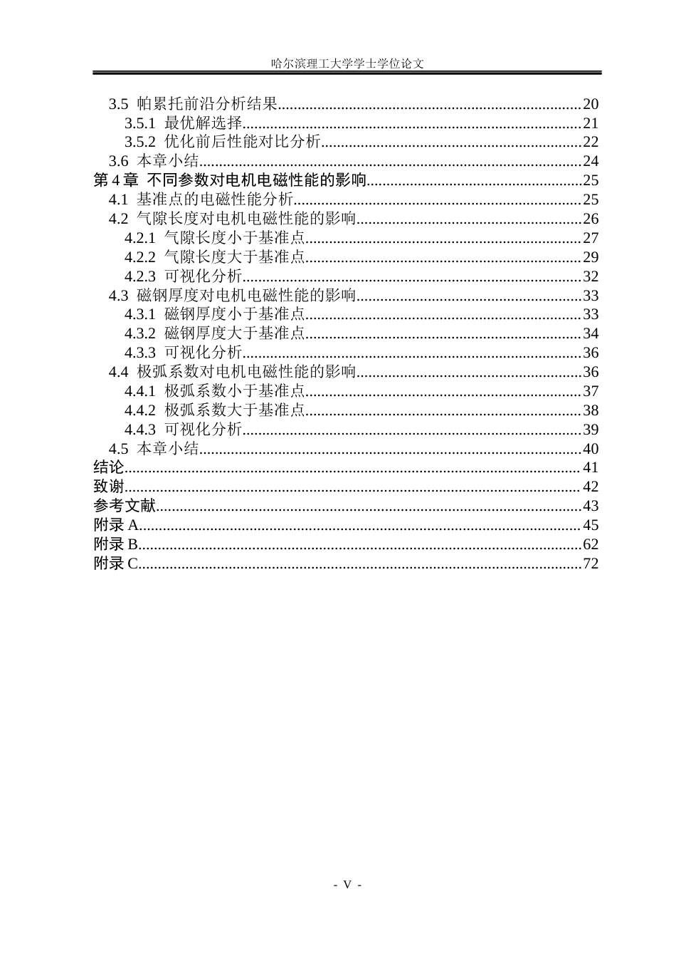 26年WP电气工程及其自动化 低速永磁电机设计与分析9.81-AI12.46(34637字).docx_第5页