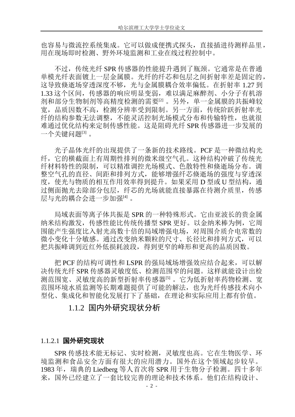 26年WP光电信息科学与工程 基于表面等离子共振的折射率传感器10.4-AI13.34(29848字).docx_第7页