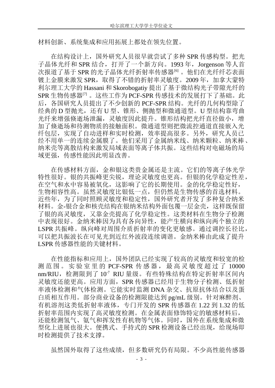 26年WP光电信息科学与工程 基于表面等离子共振的折射率传感器10.4-AI13.34(29848字).docx_第8页