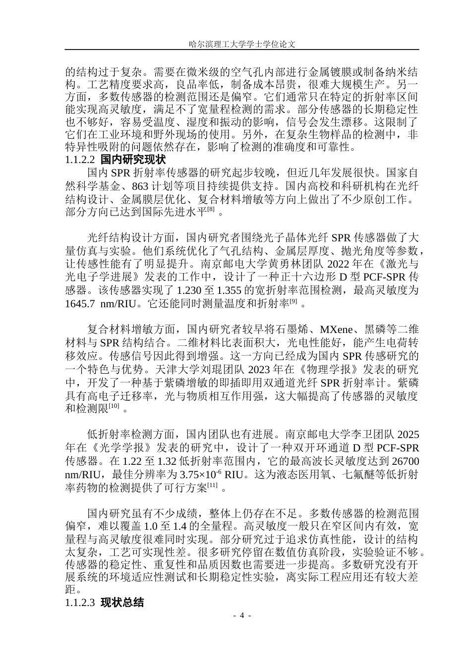 26年WP光电信息科学与工程 基于表面等离子共振的折射率传感器10.4-AI13.34(29848字).docx_第9页