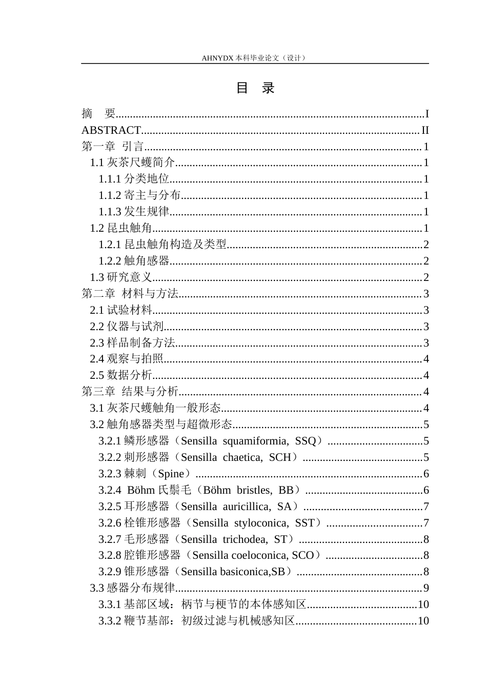 26年WP植物保护 灰茶尺蠖触角及其感器的超微形态15.02-AI通过_1(12250字).docx_第1页