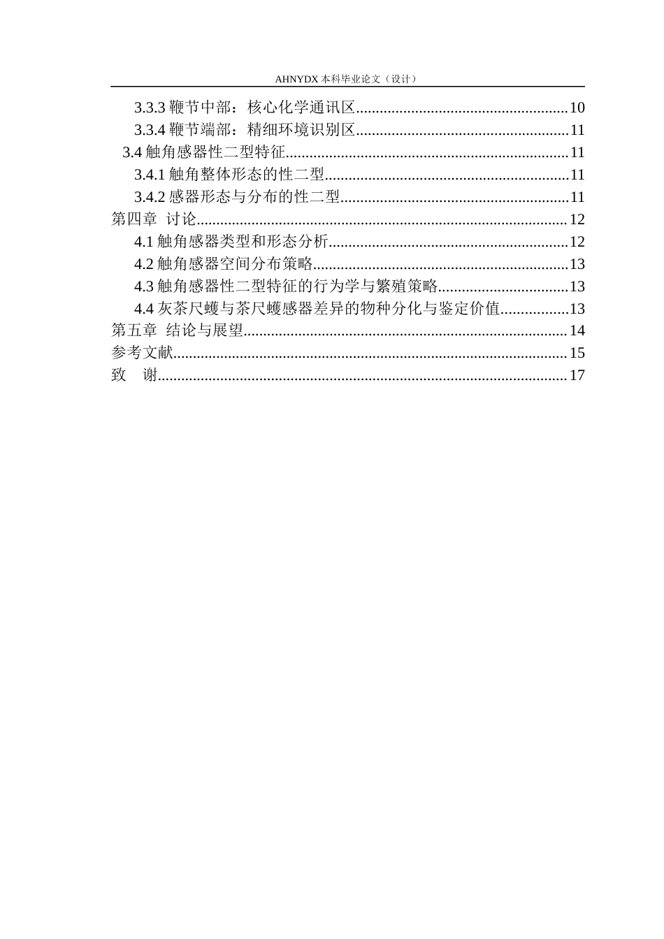 26年WP植物保护 灰茶尺蠖触角及其感器的超微形态15.02-AI通过_1(12250字).docx_第2页