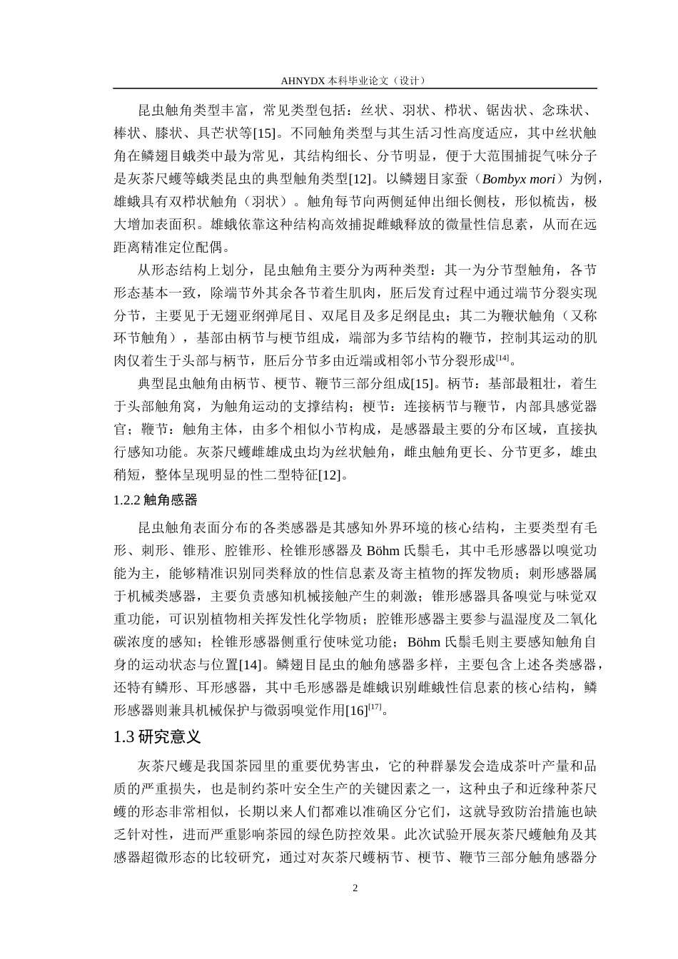 26年WP植物保护 灰茶尺蠖触角及其感器的超微形态15.02-AI通过_1(12250字).docx_第6页