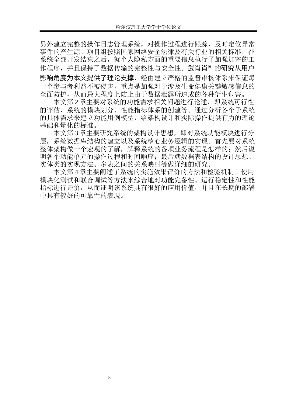 26年WP软件工程 基于Spring Boot的AI婚恋社交平台的设计与实现1.78-AI1.72.docx_第10页