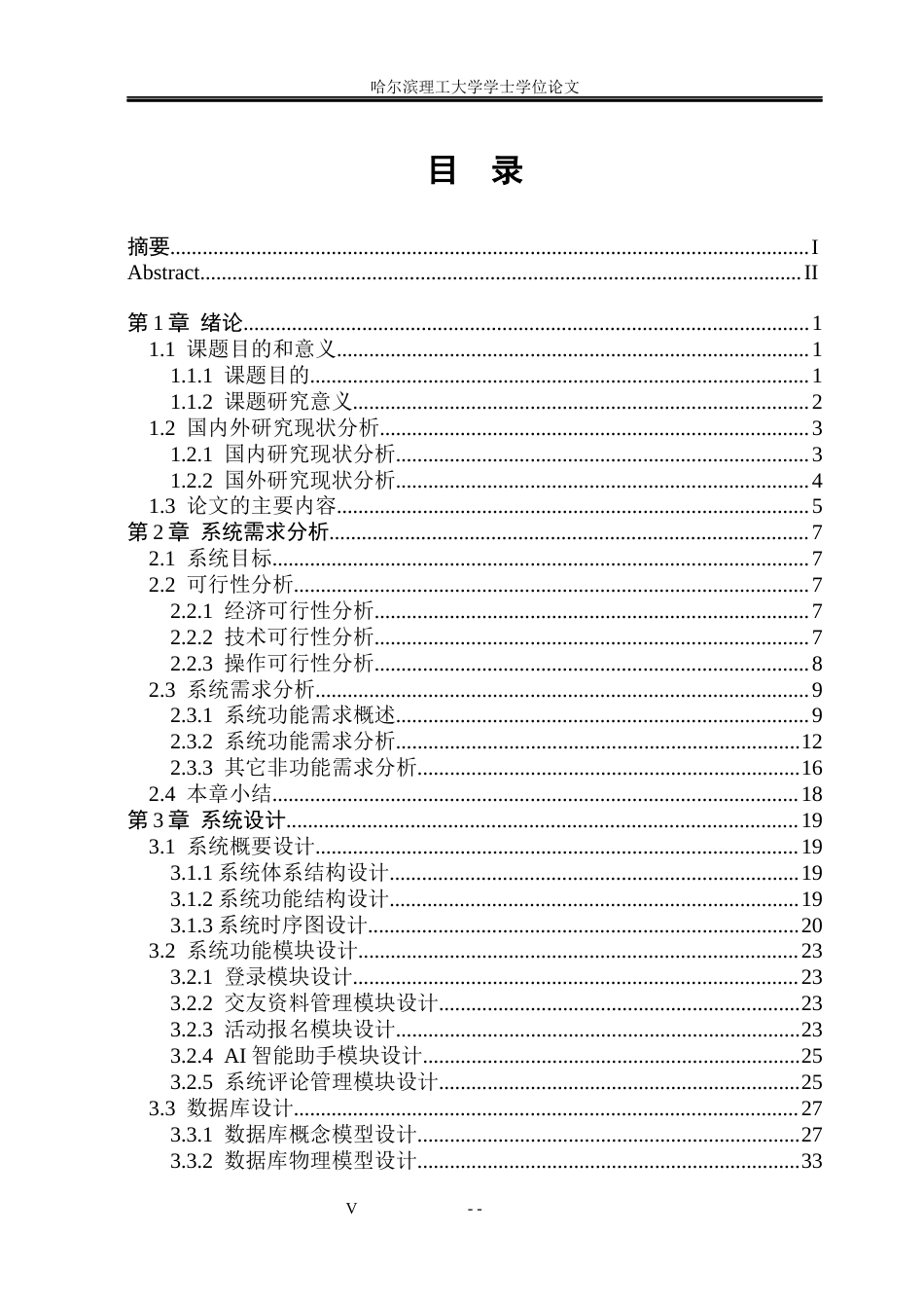 26年WP软件工程 基于Spring Boot的AI婚恋社交平台的设计与实现1.78-AI1.72.docx_第4页