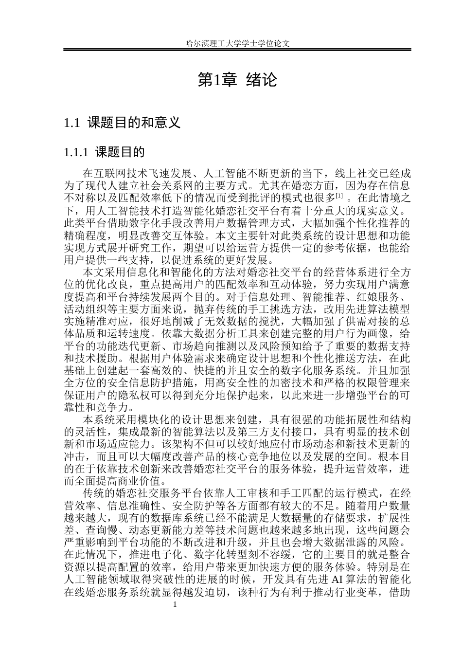 26年WP软件工程 基于Spring Boot的AI婚恋社交平台的设计与实现1.78-AI1.72.docx_第6页