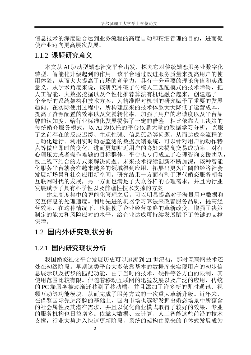 26年WP软件工程 基于Spring Boot的AI婚恋社交平台的设计与实现1.78-AI1.72.docx_第7页