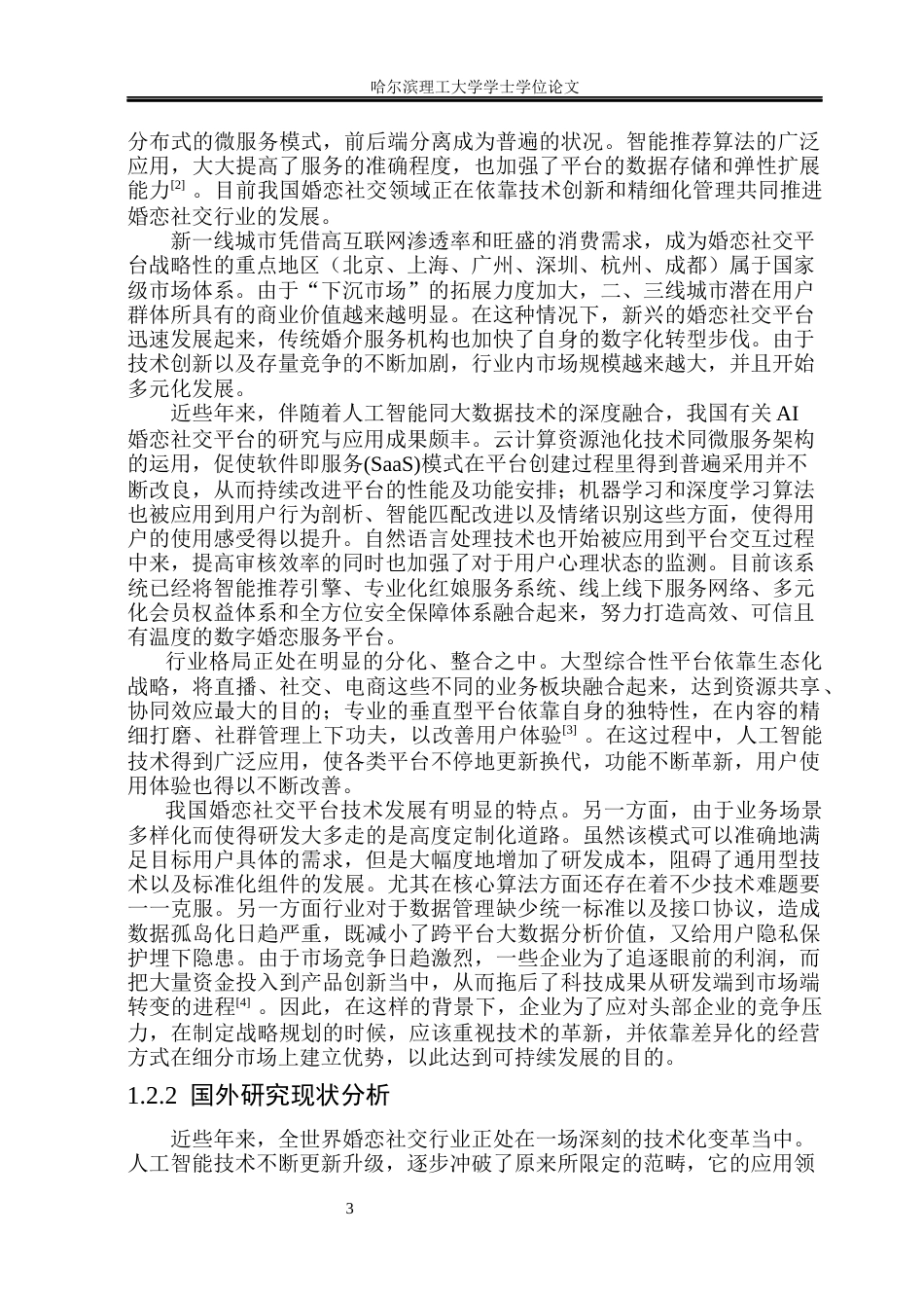 26年WP软件工程 基于Spring Boot的AI婚恋社交平台的设计与实现1.78-AI1.72.docx_第8页