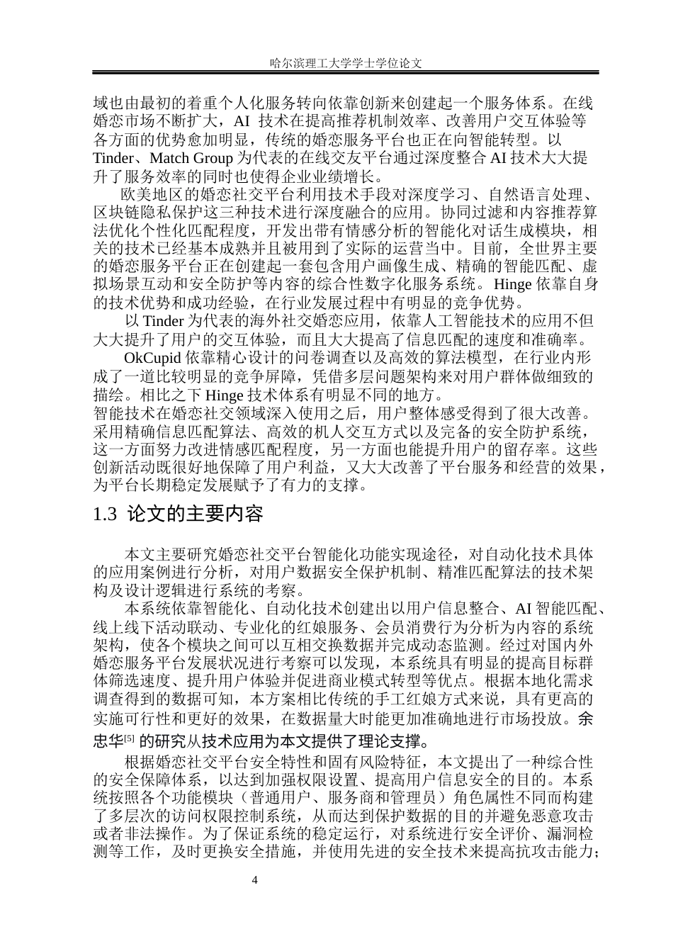 26年WP软件工程 基于Spring Boot的AI婚恋社交平台的设计与实现1.78-AI1.72.docx_第9页