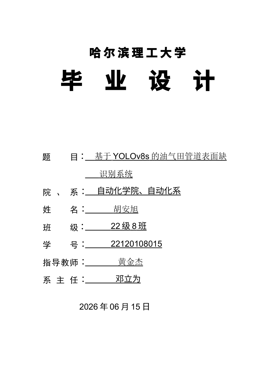 26年WP自动化 油气田管道表面缺陷识别系统13.86-AI5.91(23304字).docx_第1页