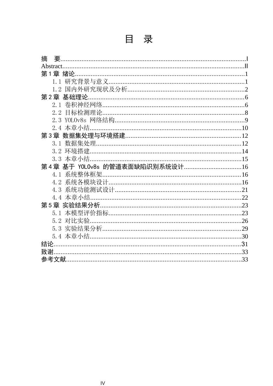 26年WP自动化 油气田管道表面缺陷识别系统13.86-AI5.91(23304字).docx_第5页