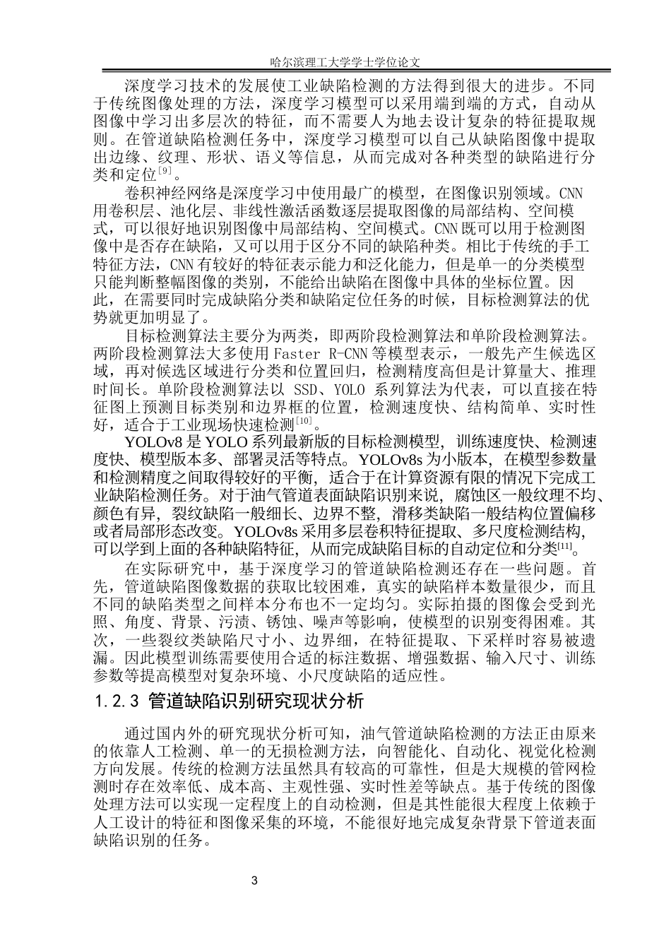 26年WP自动化 油气田管道表面缺陷识别系统13.86-AI5.91(23304字).docx_第8页