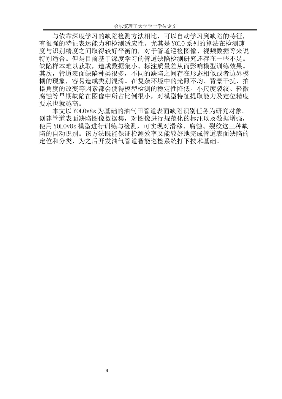 26年WP自动化 油气田管道表面缺陷识别系统13.86-AI5.91(23304字).docx_第9页