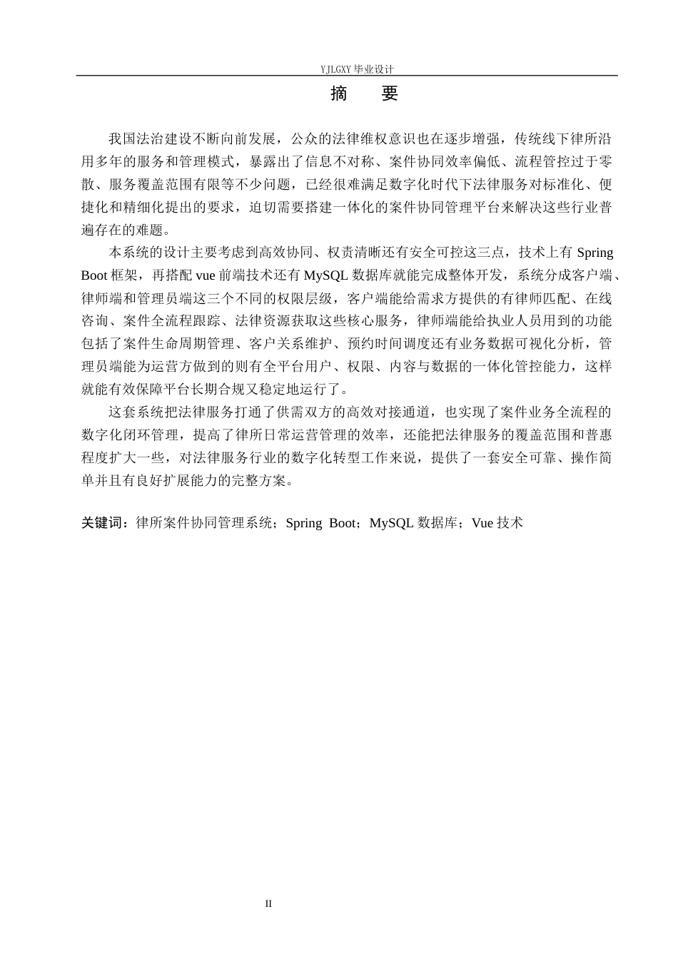 26年WP计算机科学与技术 基于Spring Boot的律所案件协同管理系统的设计与实现16.03-AI20.34_1(20497字).docx_第1页