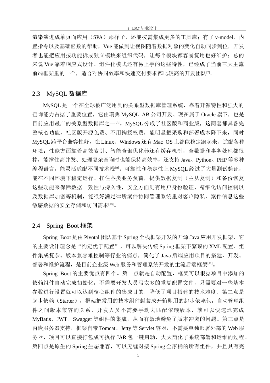 26年WP计算机科学与技术 基于Spring Boot的律所案件协同管理系统的设计与实现16.03-AI20.34_1(20497字).docx_第10页