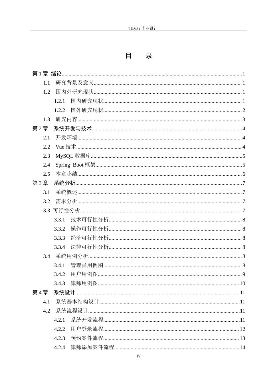 26年WP计算机科学与技术 基于Spring Boot的律所案件协同管理系统的设计与实现16.03-AI20.34_1(20497字).docx_第3页
