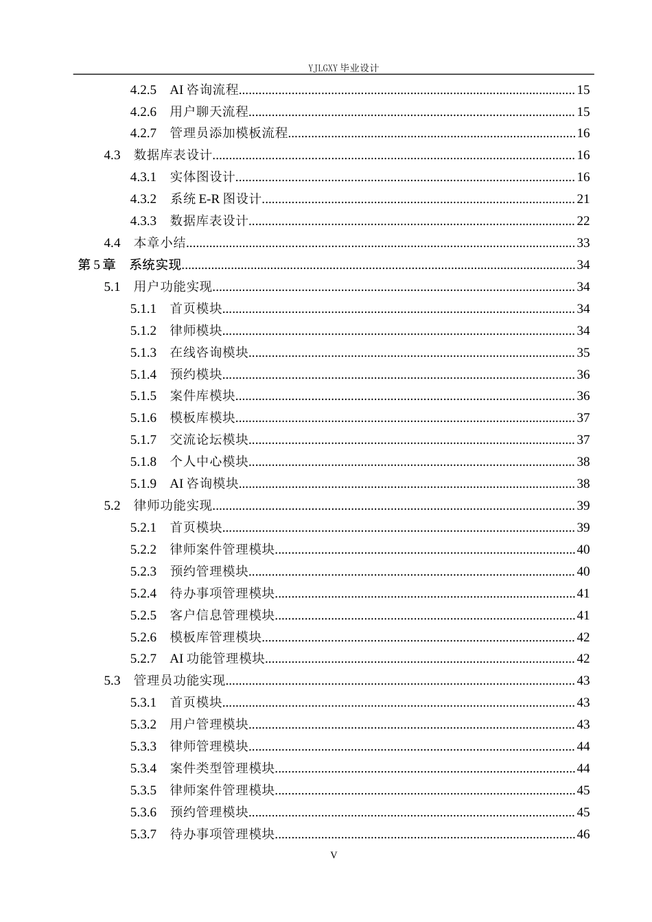 26年WP计算机科学与技术 基于Spring Boot的律所案件协同管理系统的设计与实现16.03-AI20.34_1(20497字).docx_第4页
