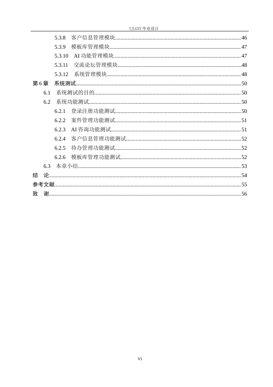 26年WP计算机科学与技术 基于Spring Boot的律所案件协同管理系统的设计与实现16.03-AI20.34_1(20497字).docx_第5页