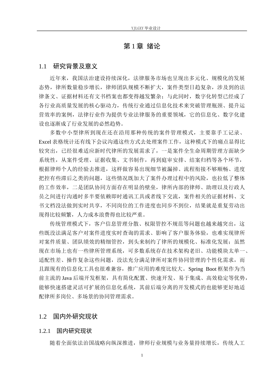 26年WP计算机科学与技术 基于Spring Boot的律所案件协同管理系统的设计与实现16.03-AI20.34_1(20497字).docx_第6页