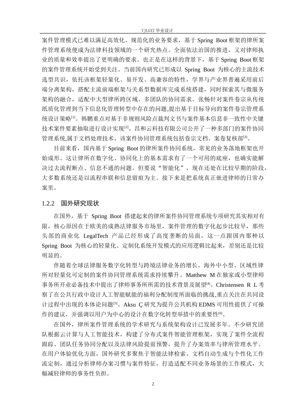 26年WP计算机科学与技术 基于Spring Boot的律所案件协同管理系统的设计与实现16.03-AI20.34_1(20497字).docx_第7页
