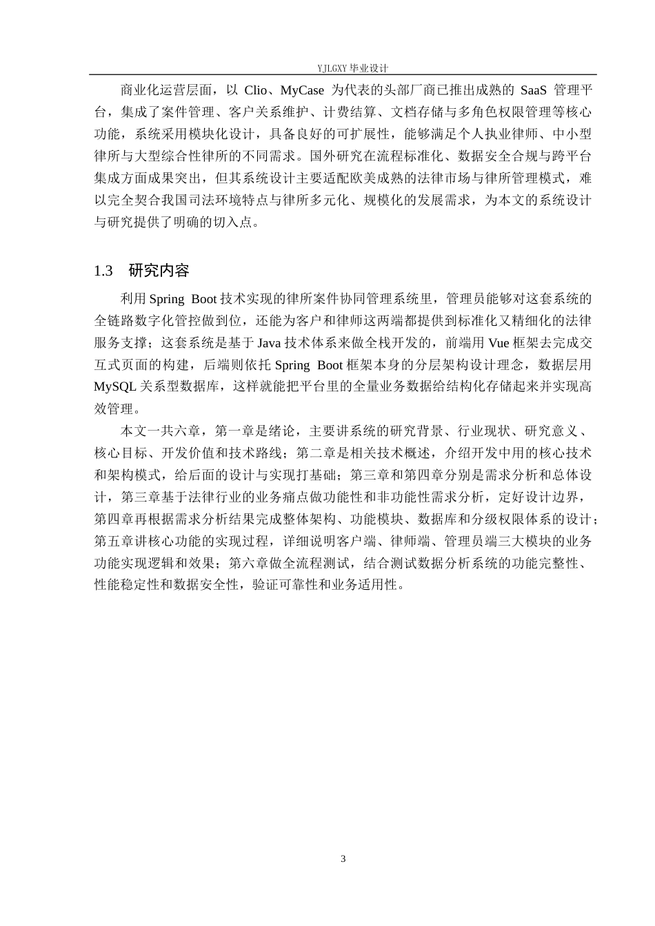 26年WP计算机科学与技术 基于Spring Boot的律所案件协同管理系统的设计与实现16.03-AI20.34_1(20497字).docx_第8页