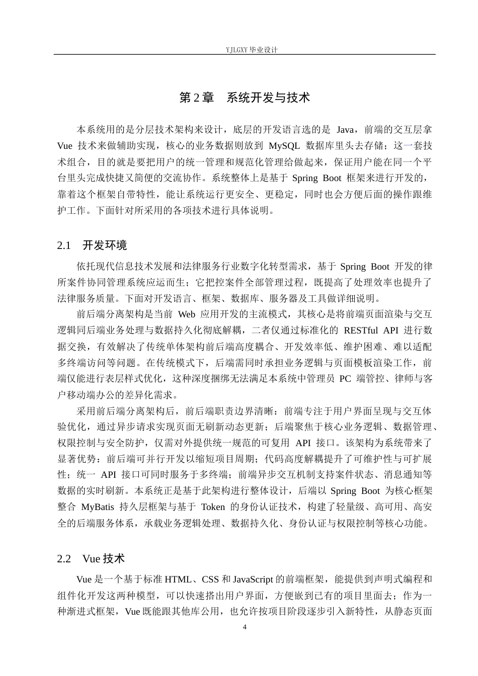 26年WP计算机科学与技术 基于Spring Boot的律所案件协同管理系统的设计与实现16.03-AI20.34_1(20497字).docx_第9页