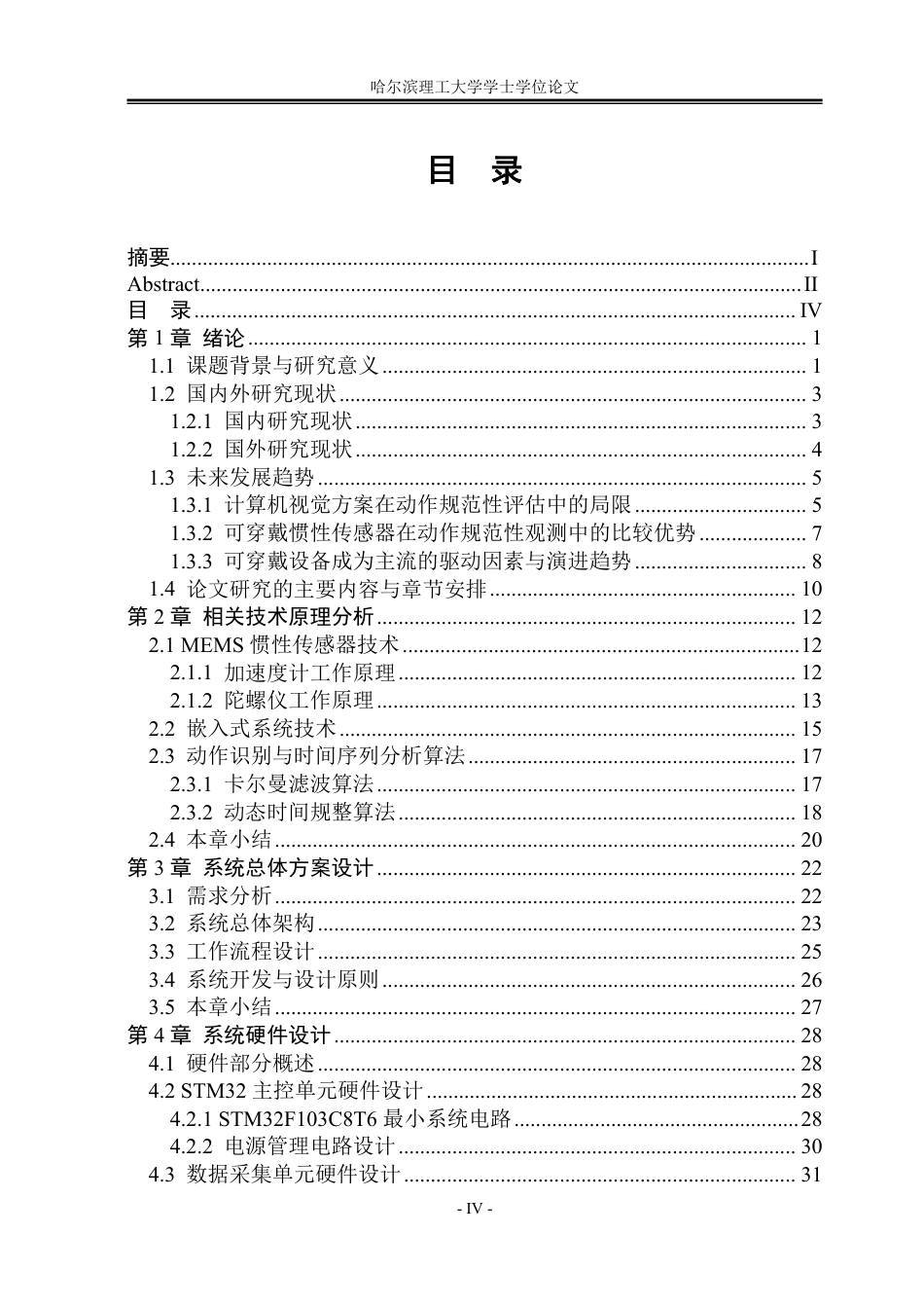 26年WP测控技术与仪器 乒乓球接球姿态识别技术的学习系统设计4.5-AI7.8-约79216字符.pdf_第4页