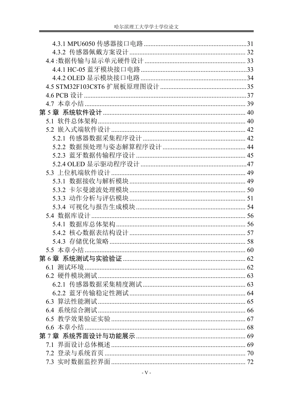 26年WP测控技术与仪器 乒乓球接球姿态识别技术的学习系统设计4.5-AI7.8-约79216字符.pdf_第5页