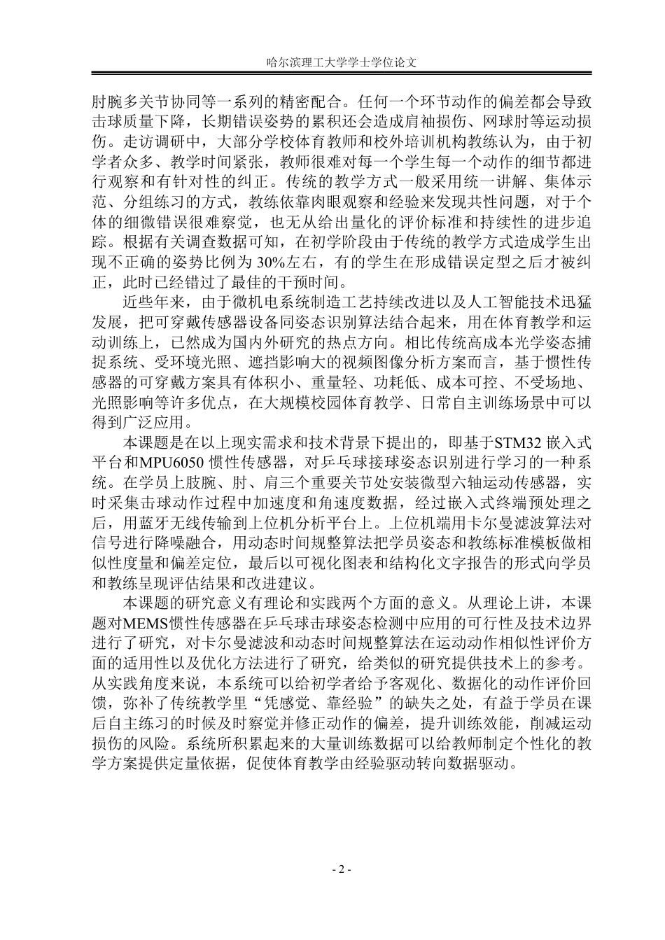 26年WP测控技术与仪器 乒乓球接球姿态识别技术的学习系统设计4.5-AI7.8-约79216字符.pdf_第8页